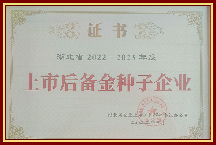 2022-2023上市后备金种子企业