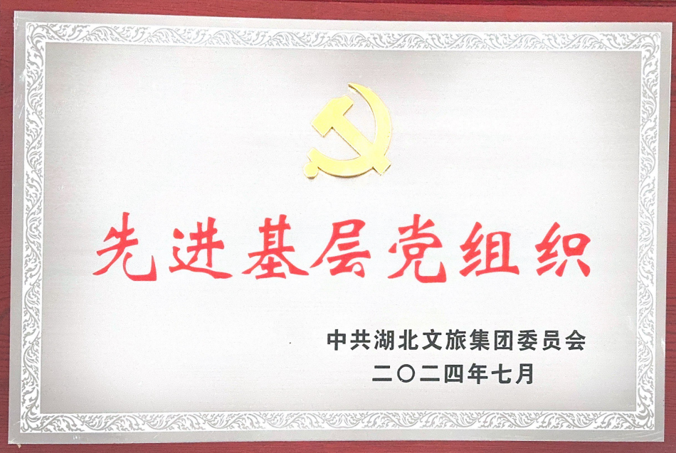 2024年度先进基层党组织-大峡谷事业部党支部